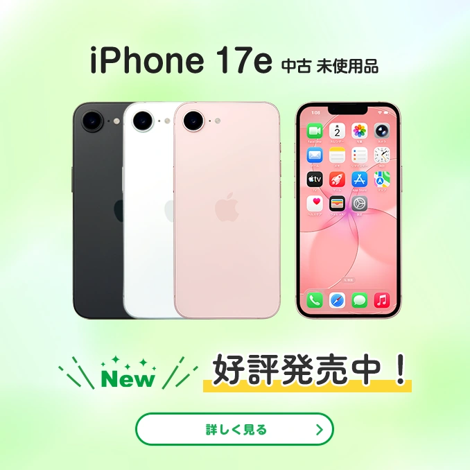 マイネオで使える端末の結論
