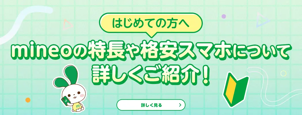 マイネオが向いている人