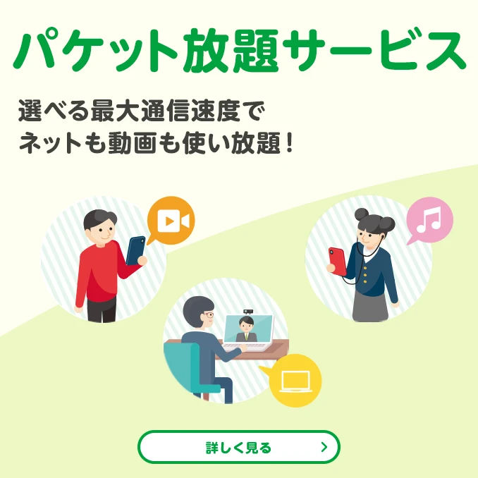 端末を新調するなら乗り換えも検討