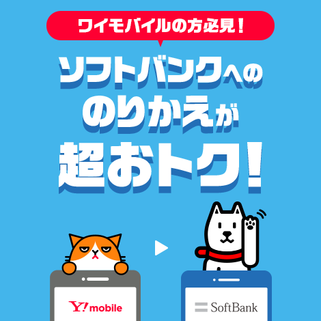 一括1円と実質1円の違い