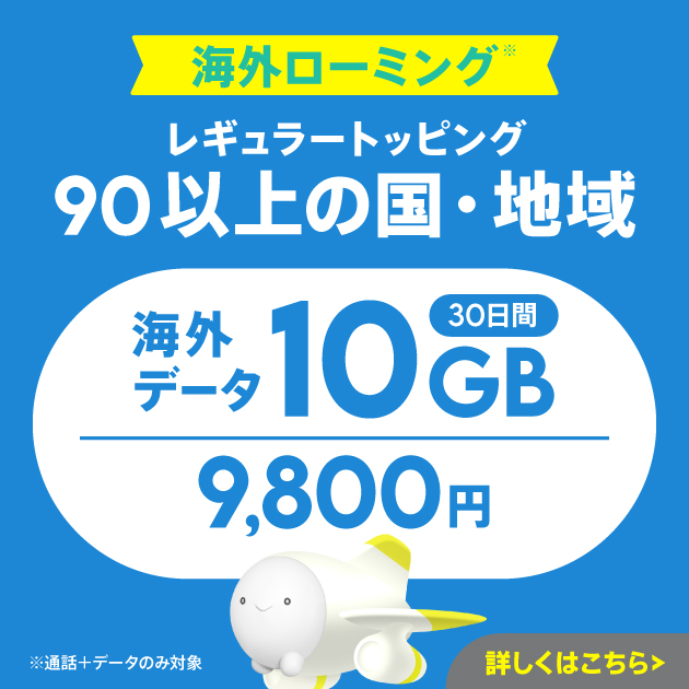 povoの海外データトッピングの対象国と自動利用開始の仕組みを示すイメージ