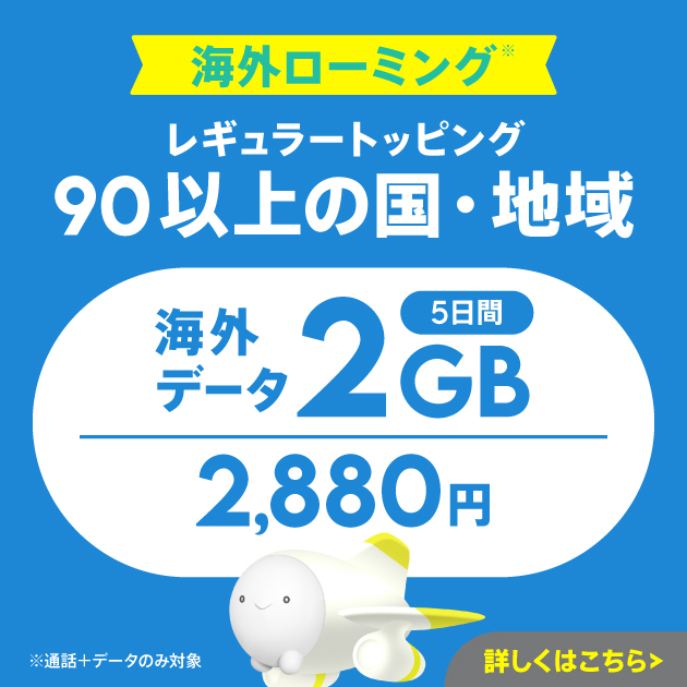povoの海外データトッピング実料金とキャンペーン適用後の実質価値を比較する表のイメージ