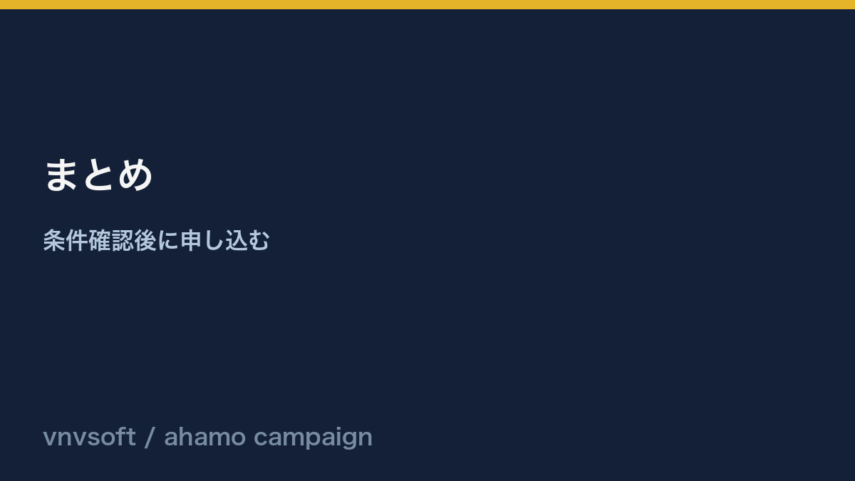 ahamo乗り換えキャンペーンまとめ