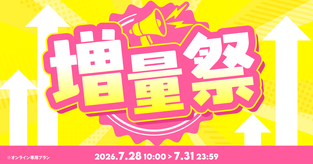 povo「増量祭」で対象トッピングが最大15GB増量されることを案内するイメージ