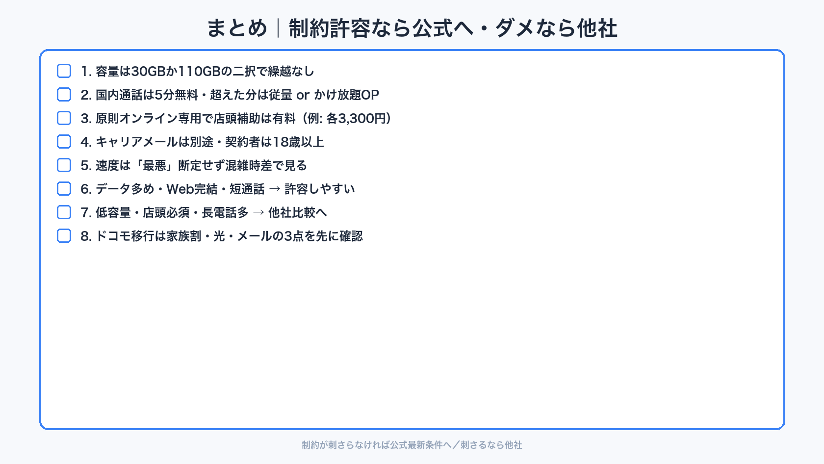 ahamoデメリットの最終チェックと申し込み判断